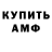 Амфетамин Розовый Tatyana Molodkovec